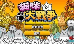 猫咪大战争最新版爆料,全新战局，萌宠争霸再升级！
